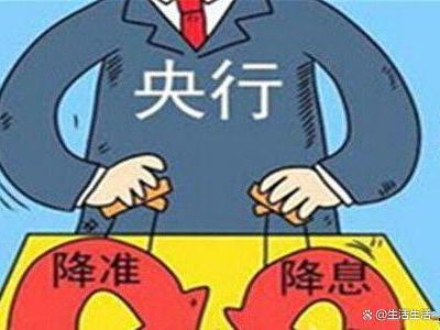 在线炒股配资门户网 央行突然降准0.5%！金融老炮儿爆猛料：这步棋暗藏三大杀招