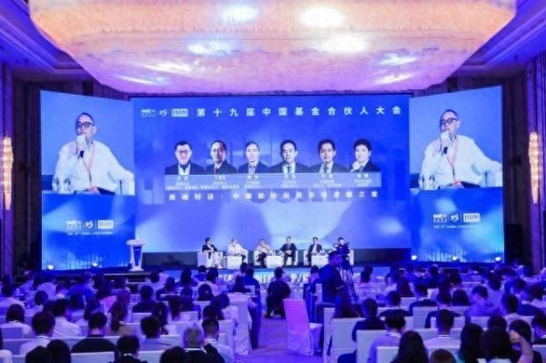 配资家论坛 第十九届中国基金合伙人大会在沪举办
